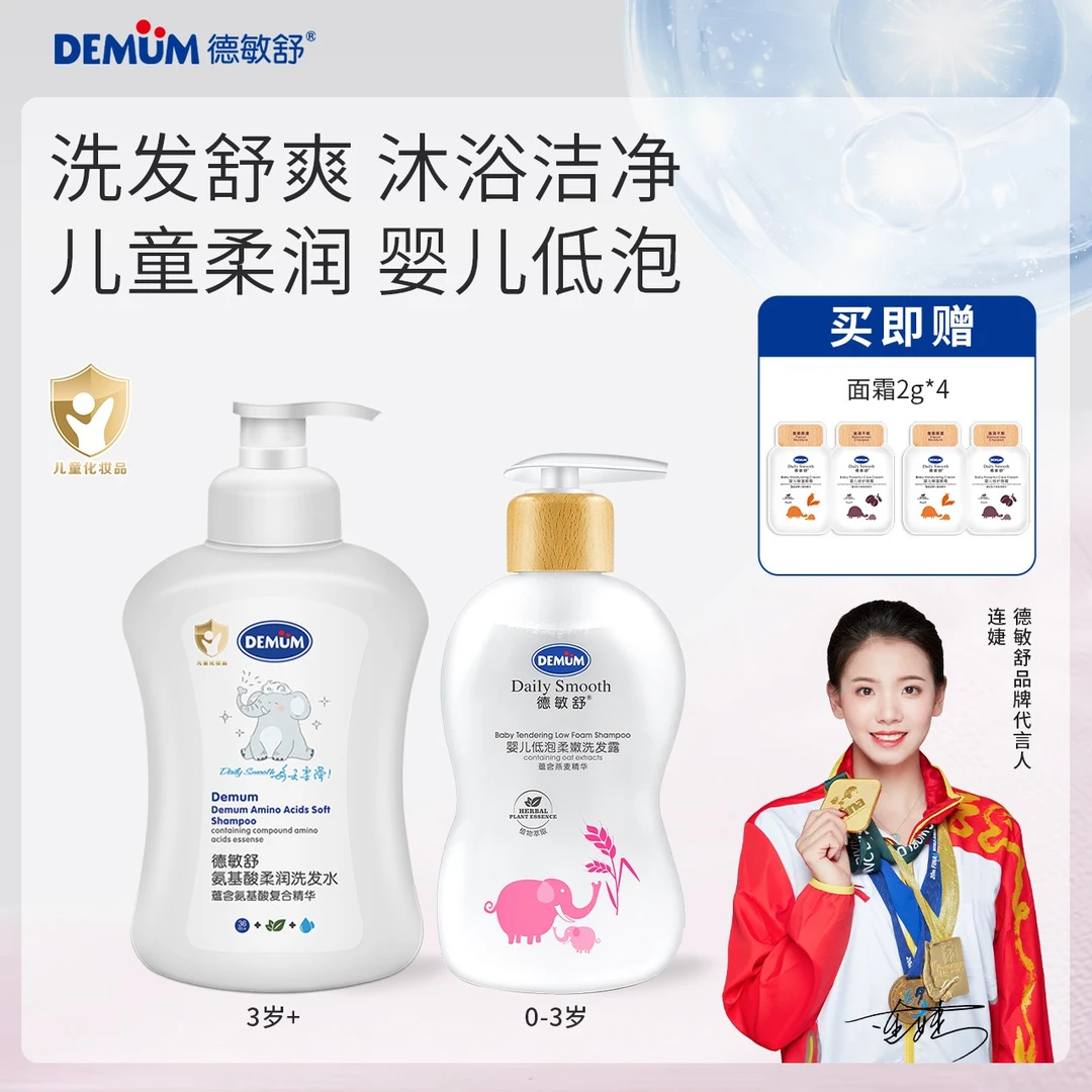 【品牌日】德敏舒儿童洗发水氨基酸温和柔顺新生儿洗发露沐浴露