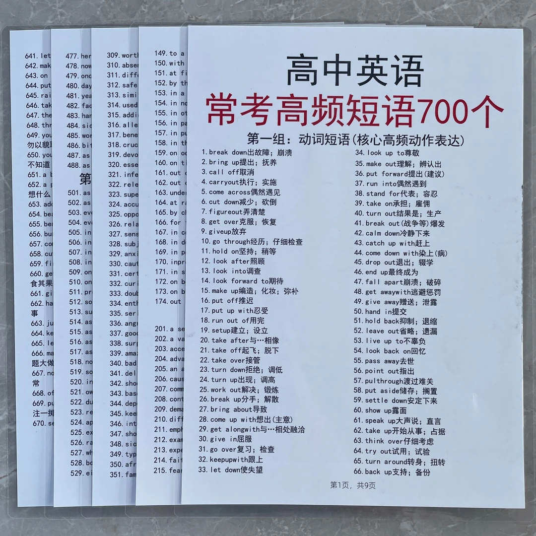 高考英语700个常考高频短语汇总提升成绩记忆背诵知识学习认知卡