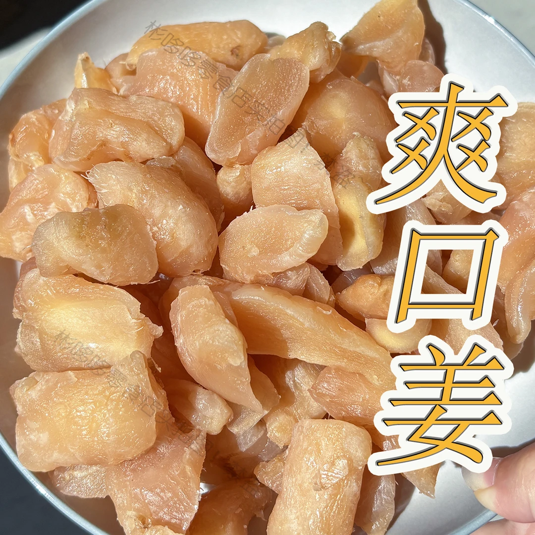 即食嫩姜罐装爽口姜小块仔姜脆口手工腌制甜味咸酸辣开胃食用姜