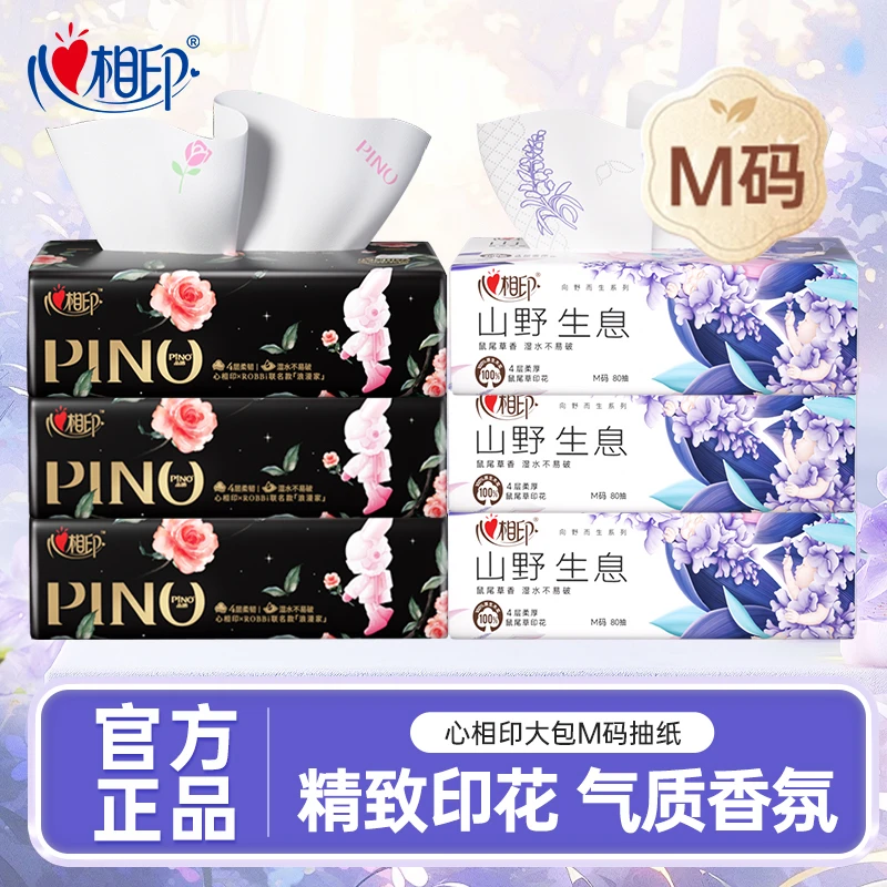心相印品诺联名抽纸家用餐巾纸玫瑰香氛印花面巾纸巾向野而生抽纸
