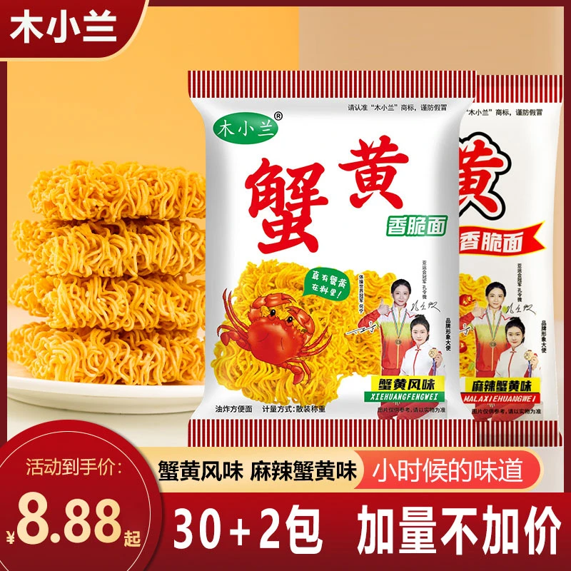 蟹黄干脆面整箱装童年怀旧零食掌心面袋装干吃面方便面香脆美味tg