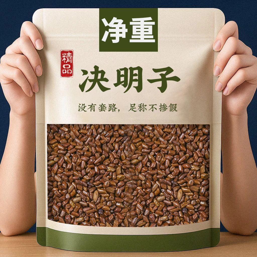 决明子中药材正品正宗泡水专用生决明子炒熟可做枕头散装天然批发