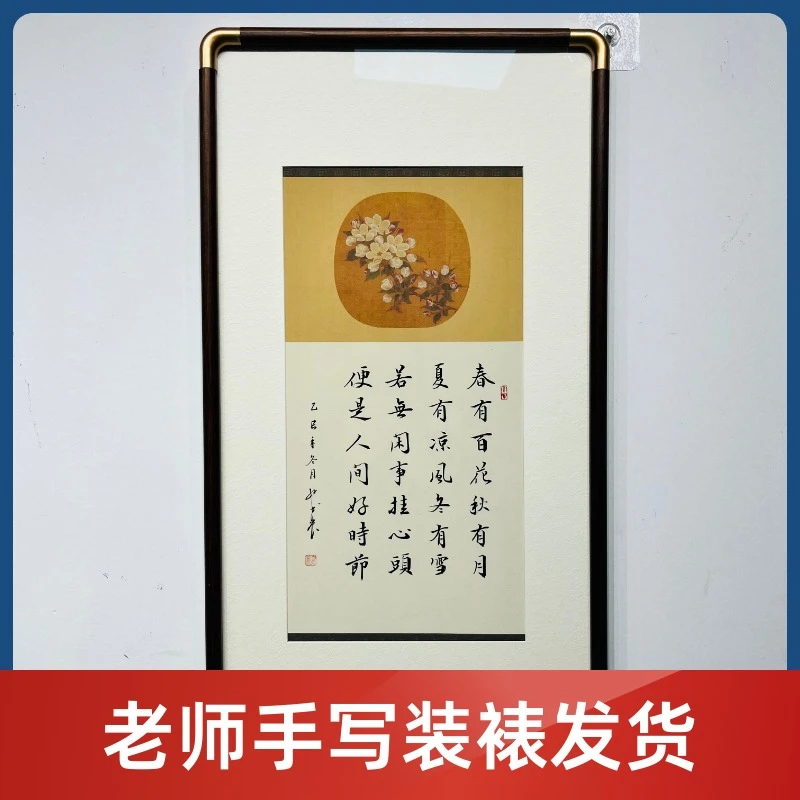 手写春有百花秋有月书法35*70实木装裱支持定制茶室办公室客厅