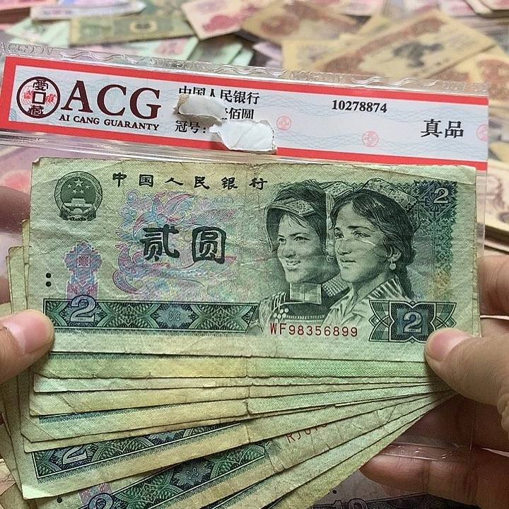 第四套退市纸币 安图发货10张