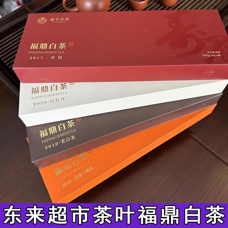 【国货之光】许昌东来超市福鼎白茶老白茶寿眉白牡丹代购正品