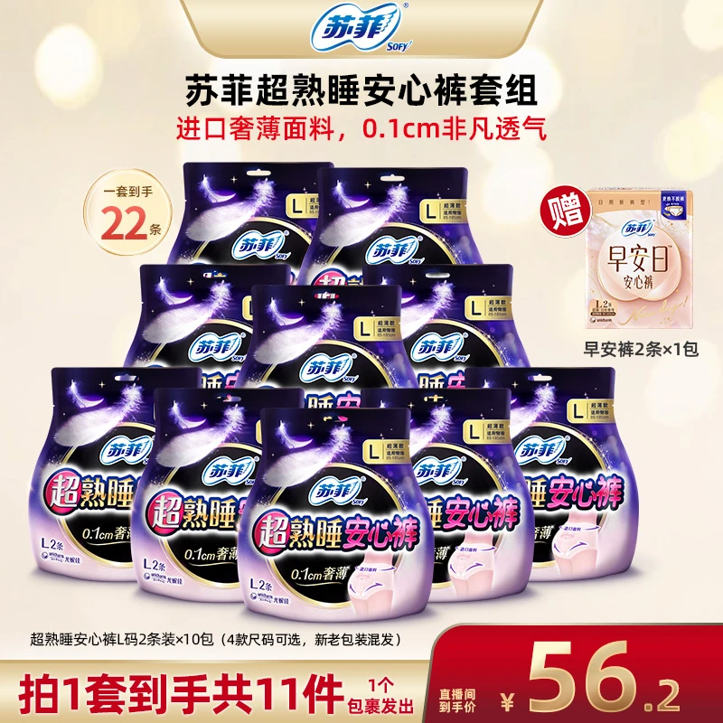 【广东夫妇专属】苏菲超熟睡安心裤多码可选防漏夜用S/M/L/XL可选-2