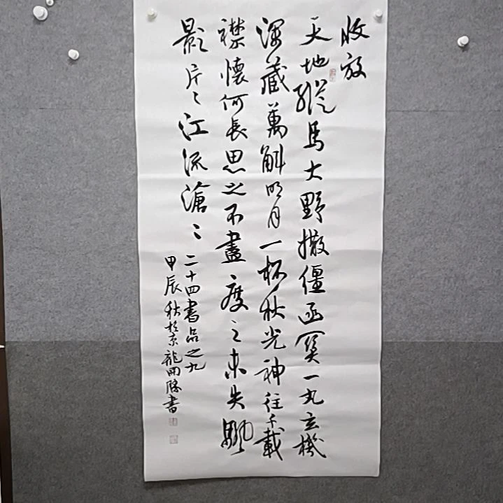 书法四尺整张行草书书法作品一就来
