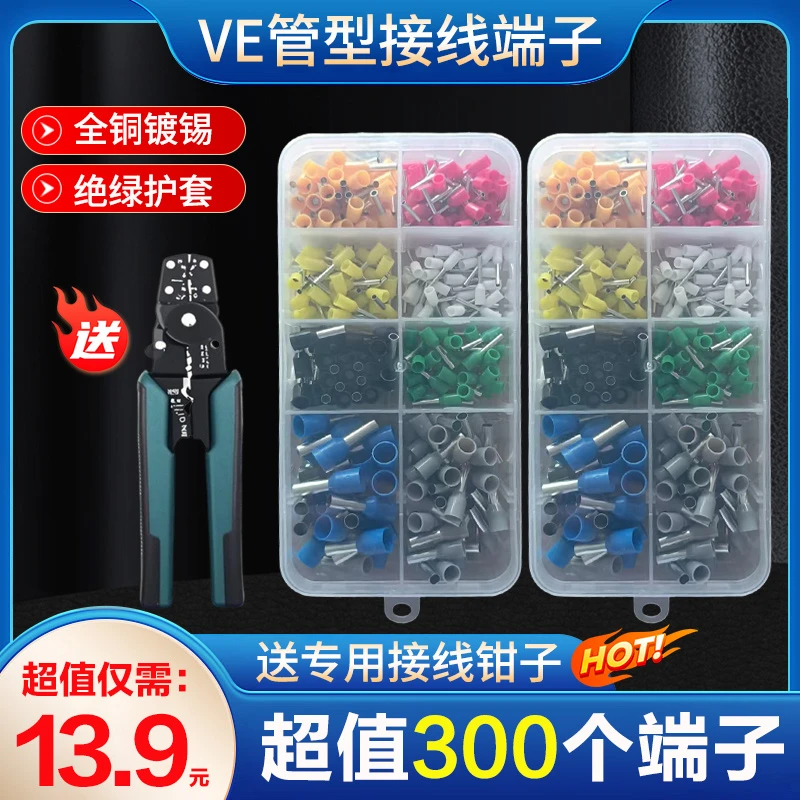 抢！抢！【亏300单】冷压快速接线端子VE管型预绝缘接头电工专用