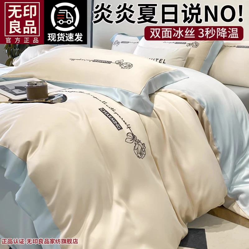 无印良品夏天冰丝床上四件套轻奢刺绣被套亲肤裸睡夏季床单三件套