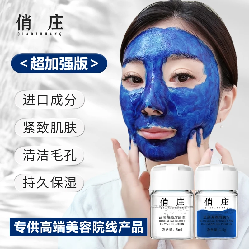 超加强俏庄蓝藻海绵焕肤组合小蓝膜紧致肌肤清洁毛孔焕亮水润