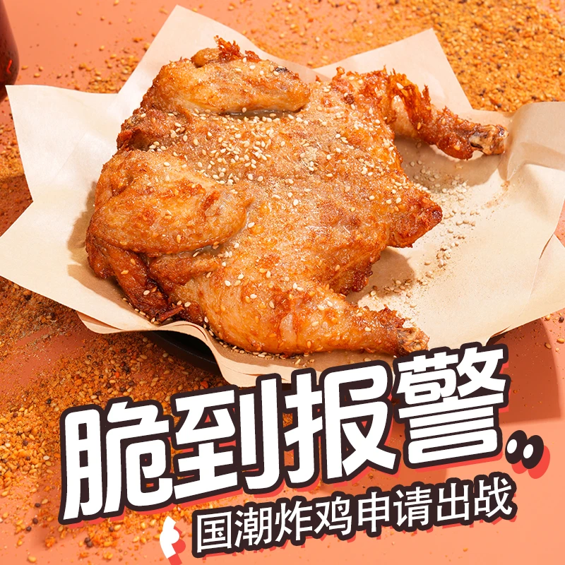 【活动特价】卤香味脆皮炸鸡童子鸡网红炸鸡半成品速冻500g去头