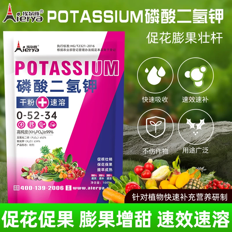 磷酸二氢钾叶面肥全水溶颗粒果蔬花卉干粉速溶化肥料通用型肥料