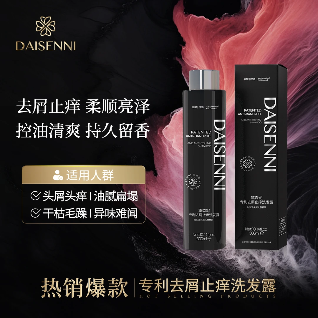 【专利去屑止痒】DSN/黛森妮温和清爽控油滋养专利去屑柔顺洗发露
