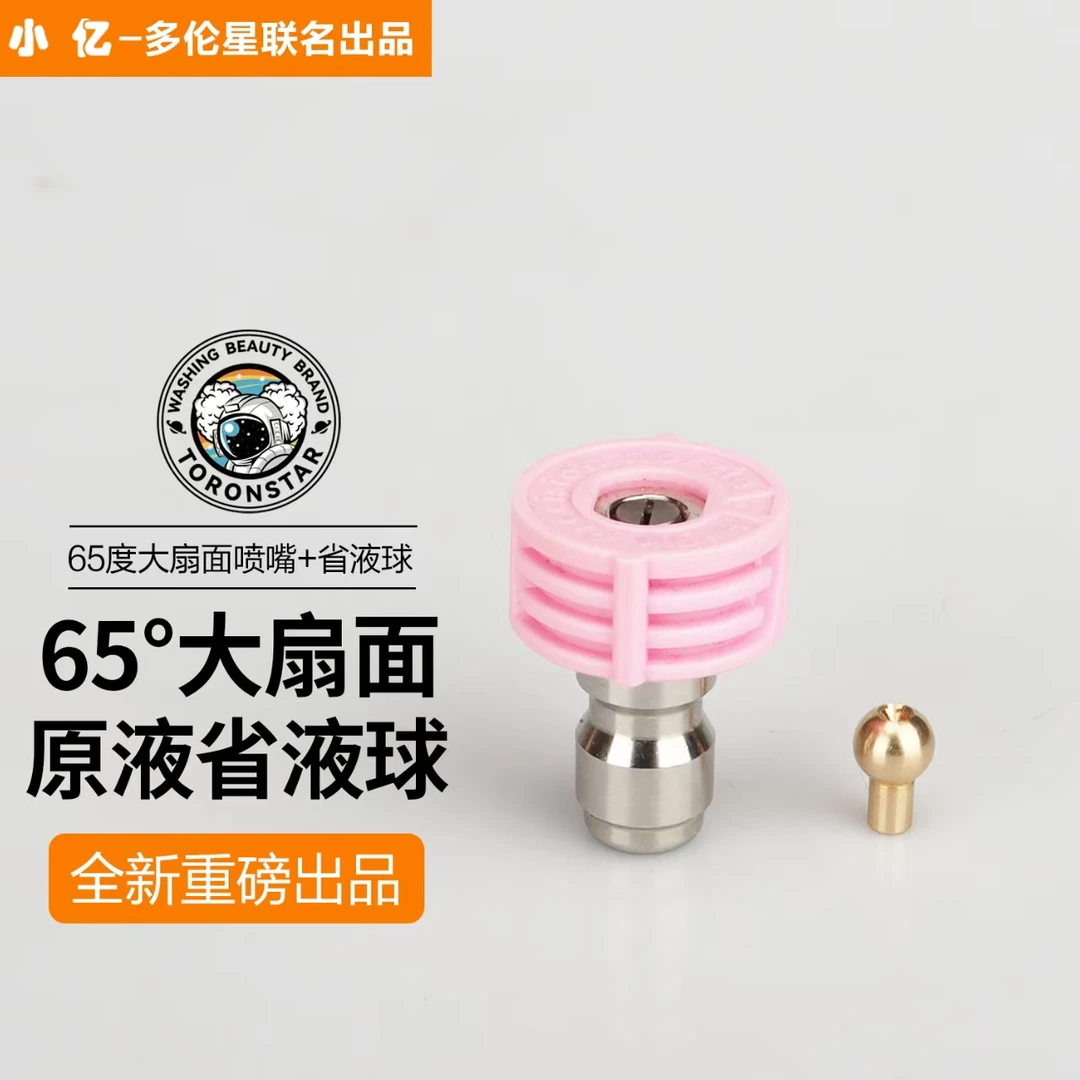 【双11大促】小亿粉色65度不锈钢高压清洗车机水枪喷头喷嘴扇形