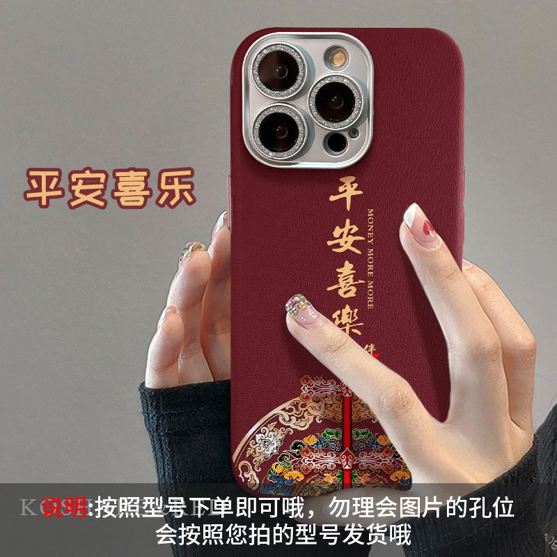 花纹平安喜乐适用苹果16新年手机壳15pro精孔皮纹14全包防摔13/12