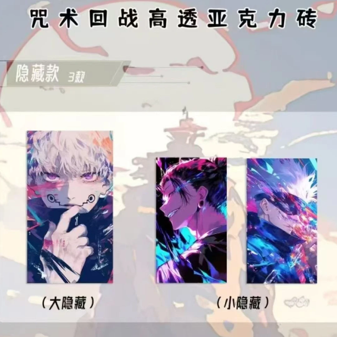 【拍一拆三】格界文创-咒术回战《幻彩系列亚克力方砖》