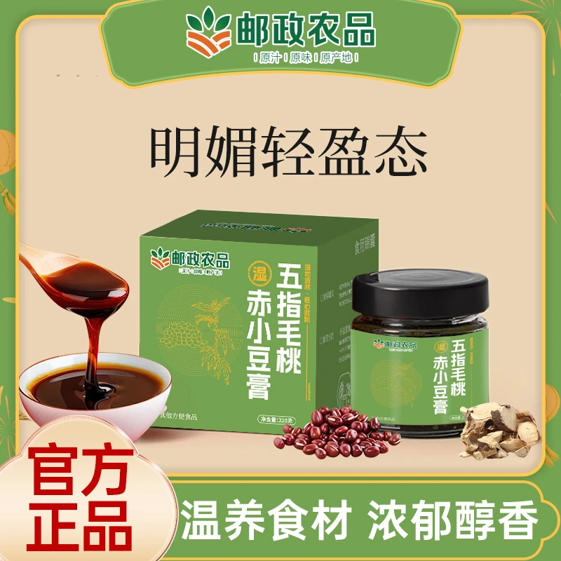 【中国邮政 拍一发二】五指毛桃清养膏茯苓膏-3