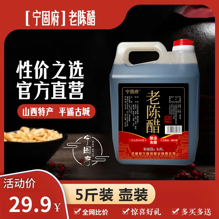 【宁固府】山西传统发酵纯粮酿造柔和健康醇厚食5斤装日常多用醋