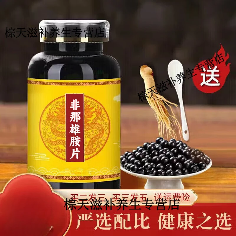 【官方正品】同仁原料非娜雄胺片匠心品质 传统工艺 无效包退