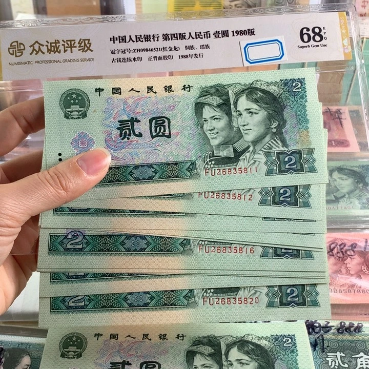90年2元十连号无47，全新号随机
