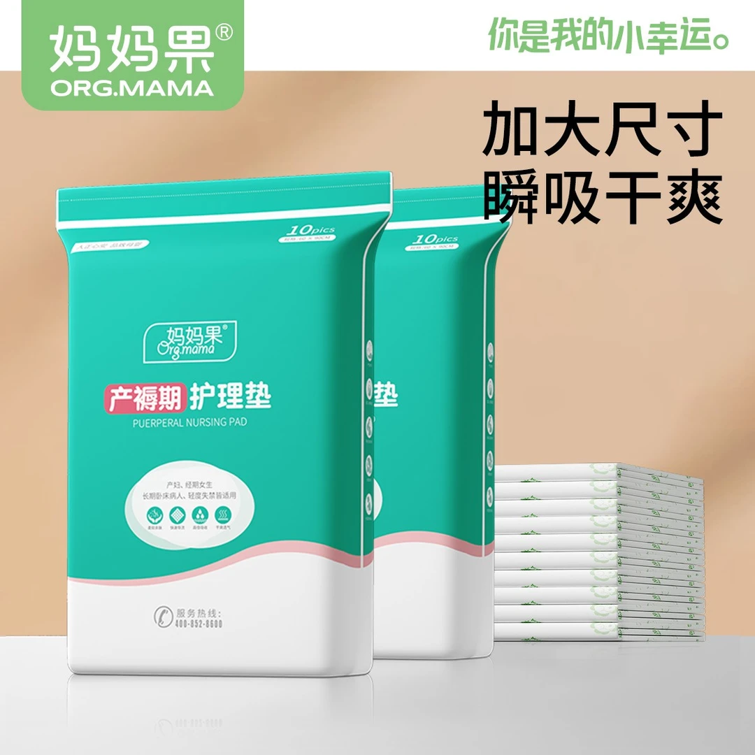 妈妈果孕产妇产褥垫专用护理垫一次性床垫孕妇大号隔尿垫加大