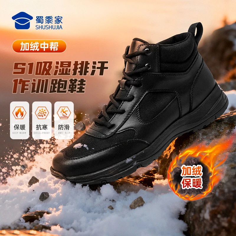 【加绒款-S1吸湿排汗中帮】蜀黍家户外防水防滑保暖耐磨作训跑鞋