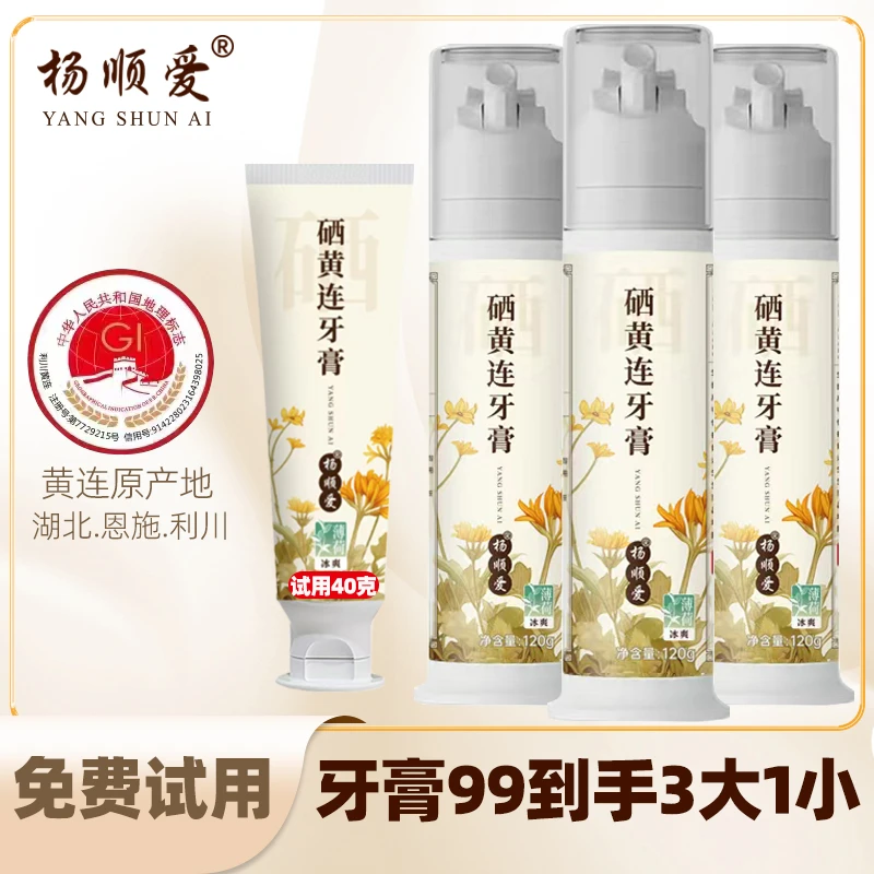【周期装】杨顺爱硒黄连牙膏深层清洁口腔健康护龈清新口气 YFR