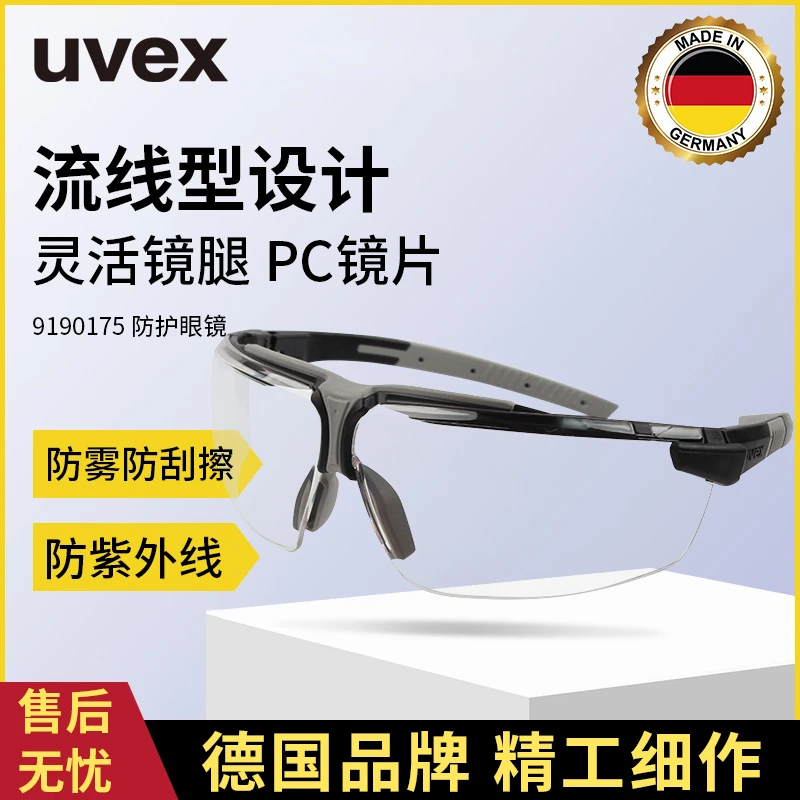 UVEX/优维斯眼镜户外骑行防粉尘防雾防风沙防刮擦防紫外线9190175