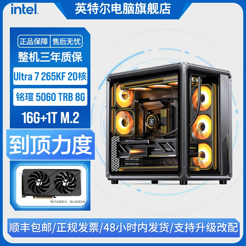 INTEL 265KF+华硕5060/5060ti/5070 满配高颜值海景房电脑主机