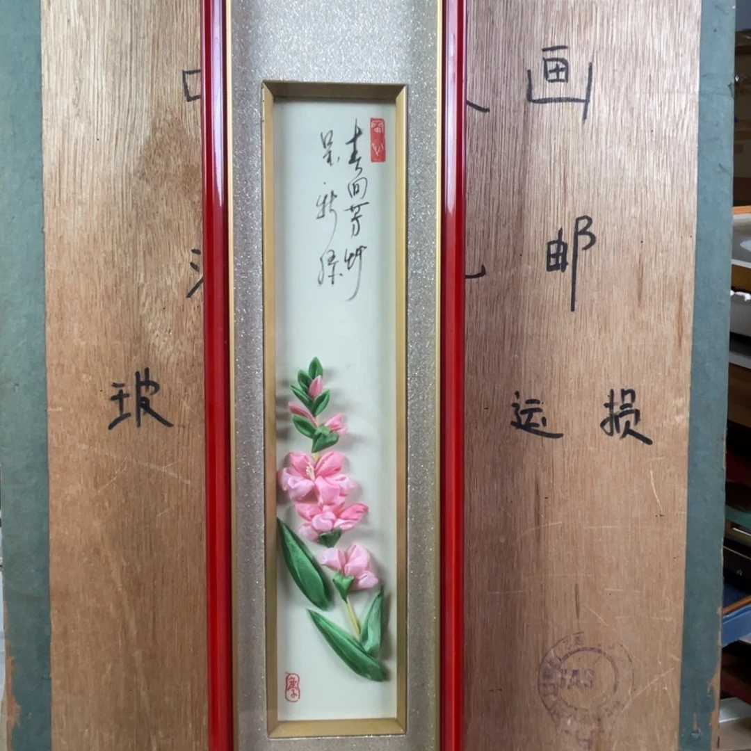 中古框画不退不换  有磕碰