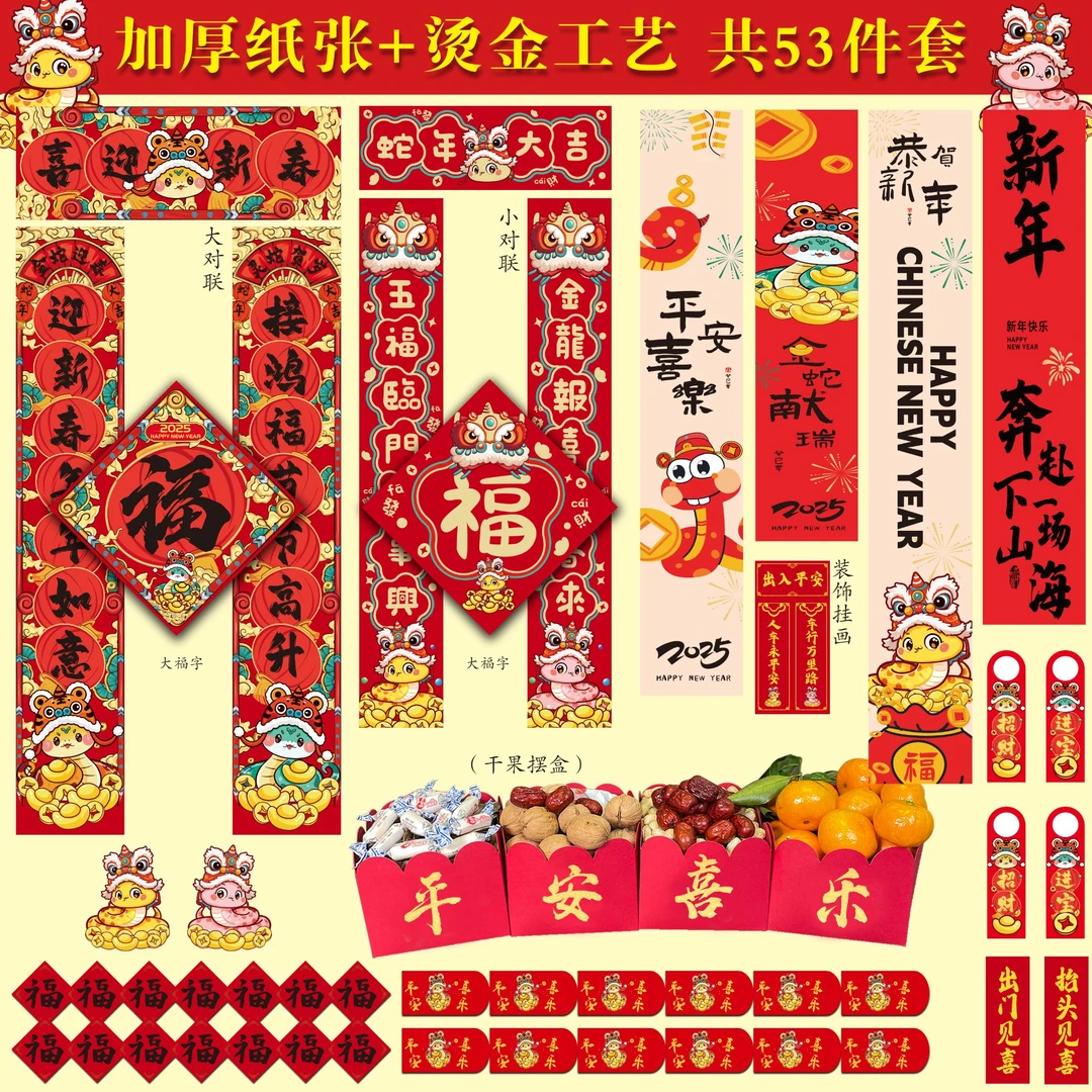 蛇年【初奥CHUAO】2025年新春对联大礼包53件套
