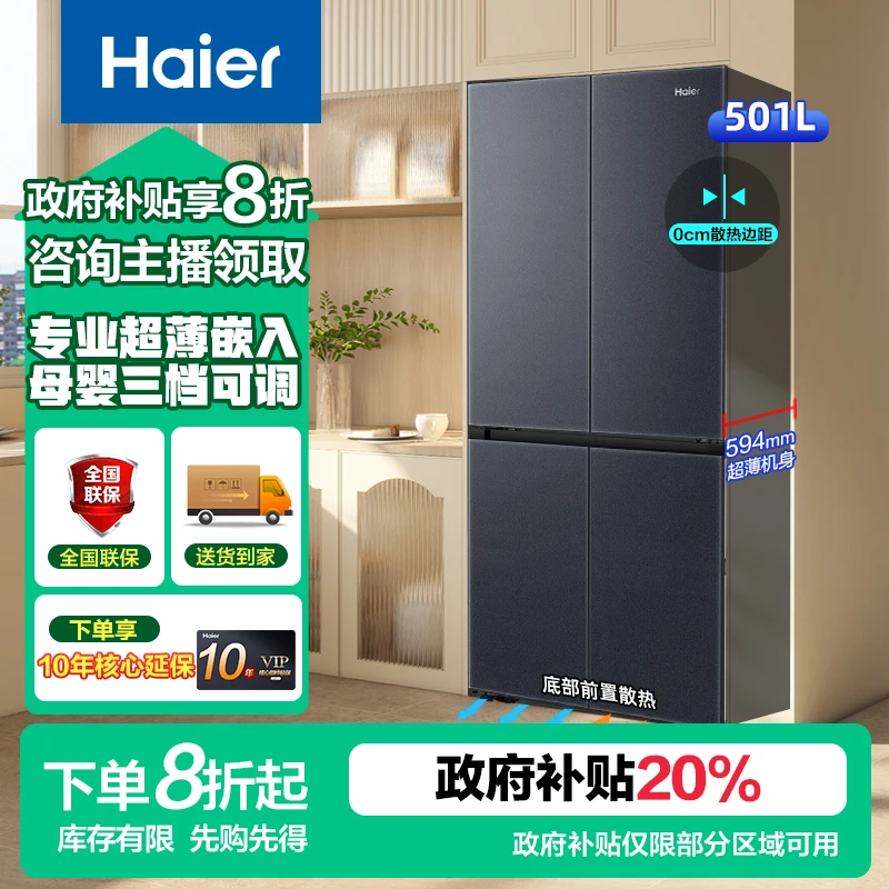 【新品爆款】海尔501升594MM超薄零嵌黑金净化阻氧干湿分储电冰箱