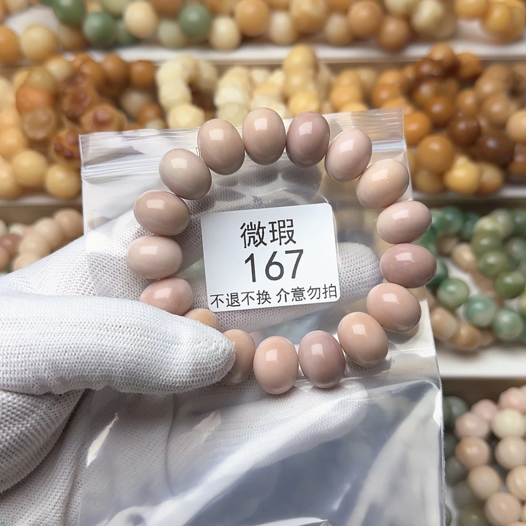 菩提根/象牙果手串天****.微瑕167