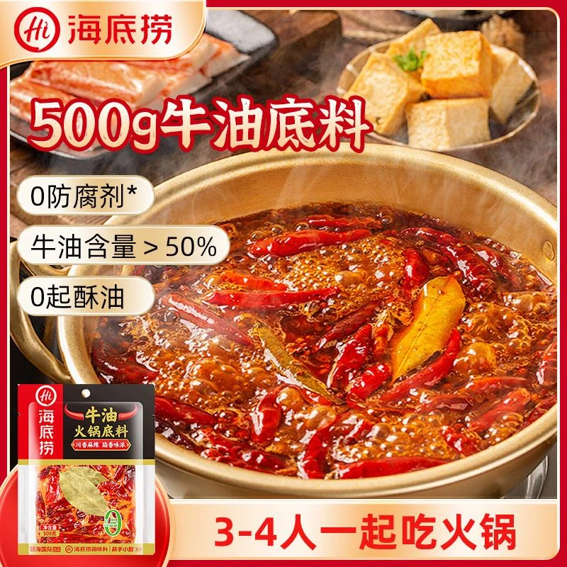 海底捞火锅汤底牛油g手工炒菜家用调味料底料
