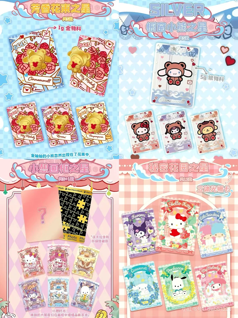 【新人芙芙】卡宝文创三丽鸥家族拍立得卡闪耀star第三弹V10
