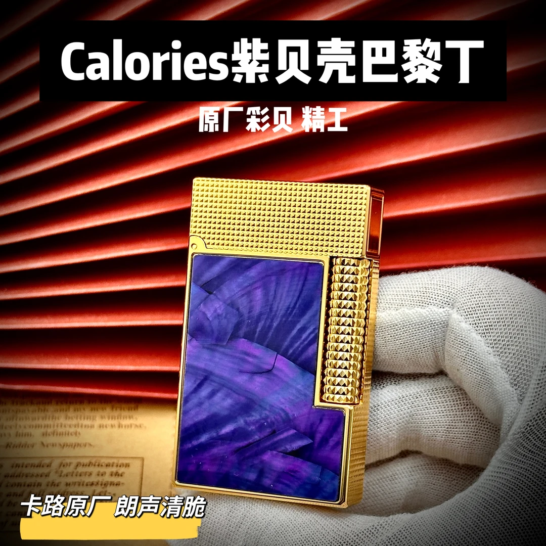 Calories紫贝壳巴黎丁朗声气体高档打火机