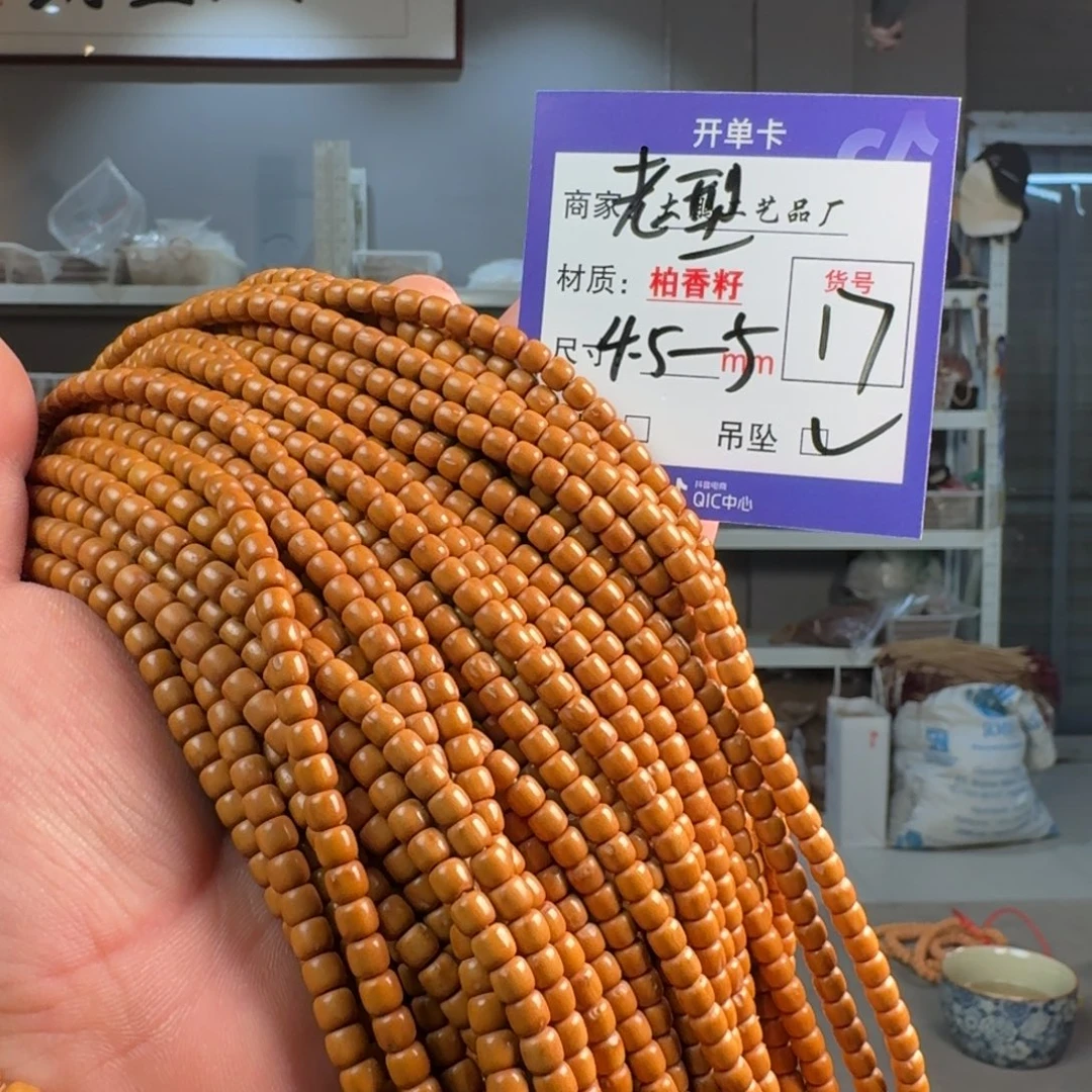 吊坠柏香籽/百香籽【17】老型