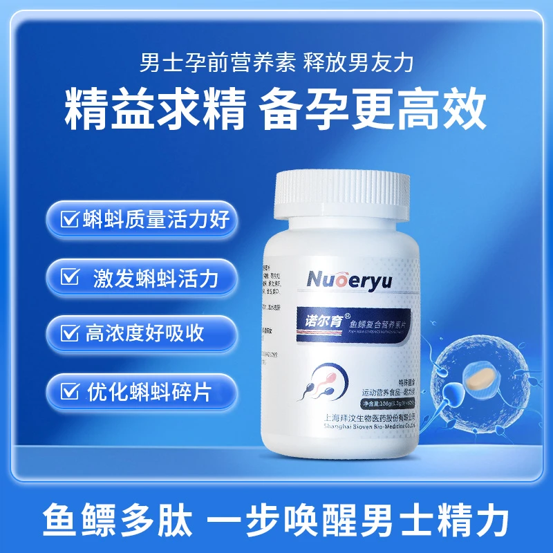 诺尔育鱼鳔复合营养素维生素片-男性备孕-小蝌蚪营养