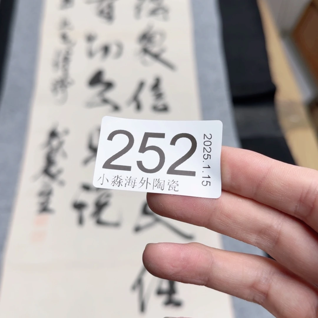 【闪购商品】方*易水严选中古字画