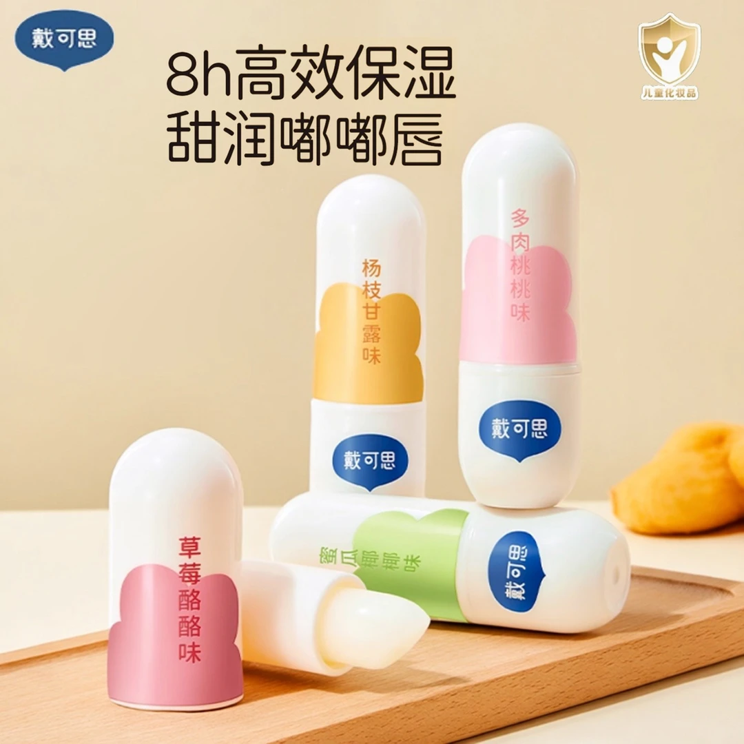 戴可思儿童润唇膏婴儿宝宝滋润保湿防干裂护唇膏女孩专用秋冬新款