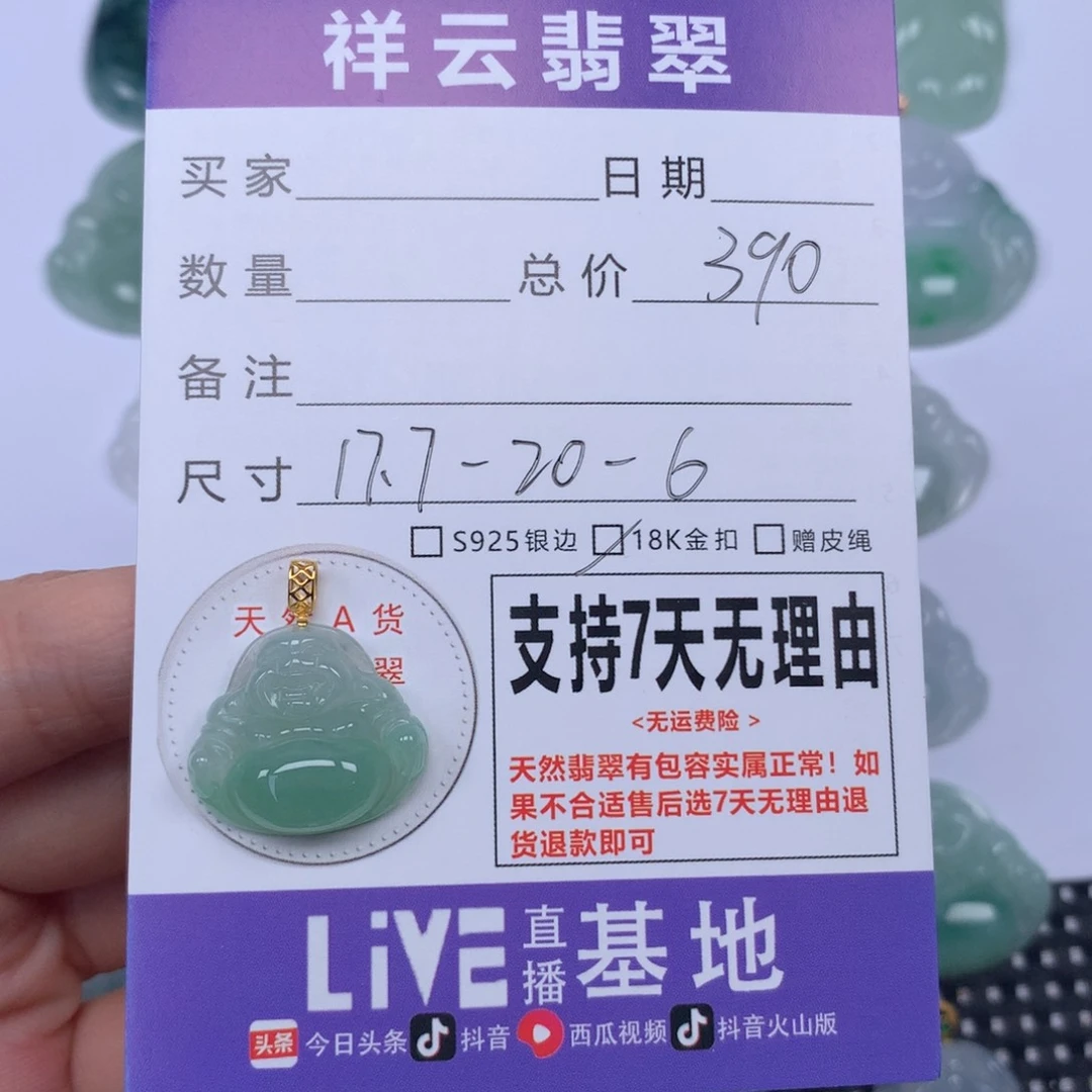 翡翠未镶嵌颈饰天然