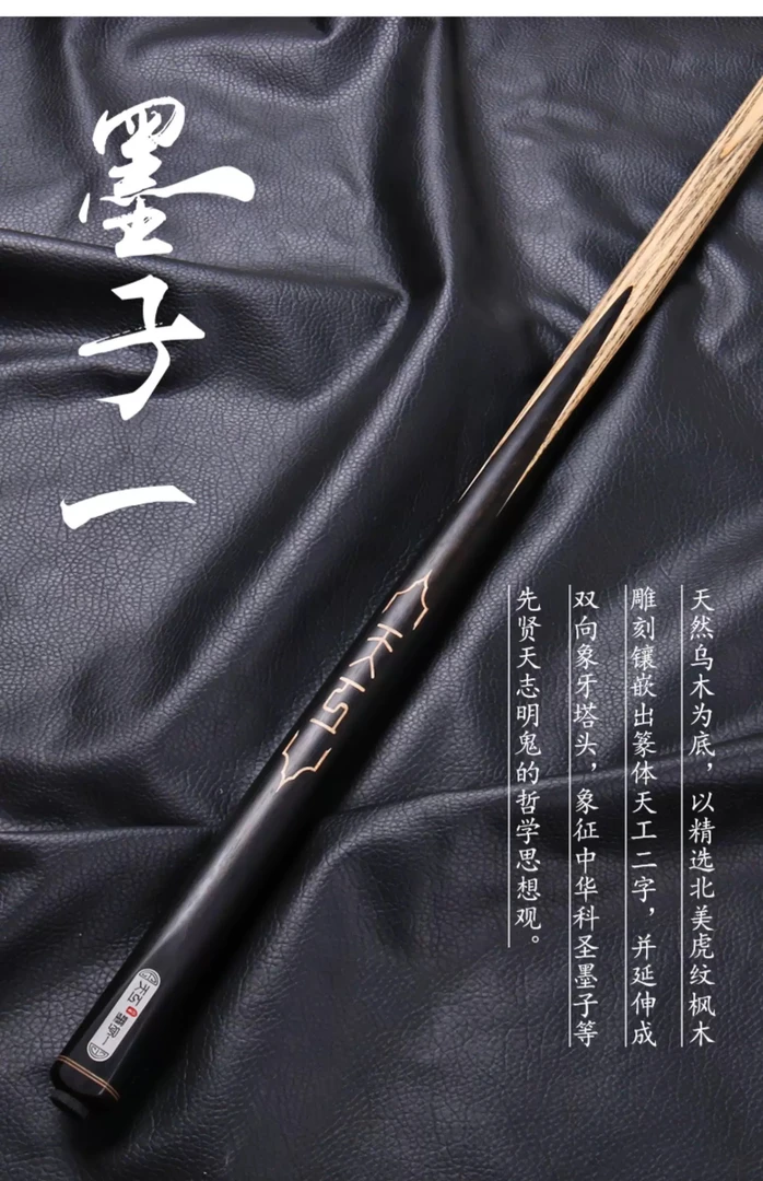 天工墨子1234台球杆小头斯诺克通杆中式黑八桌球杆专用小头球杆