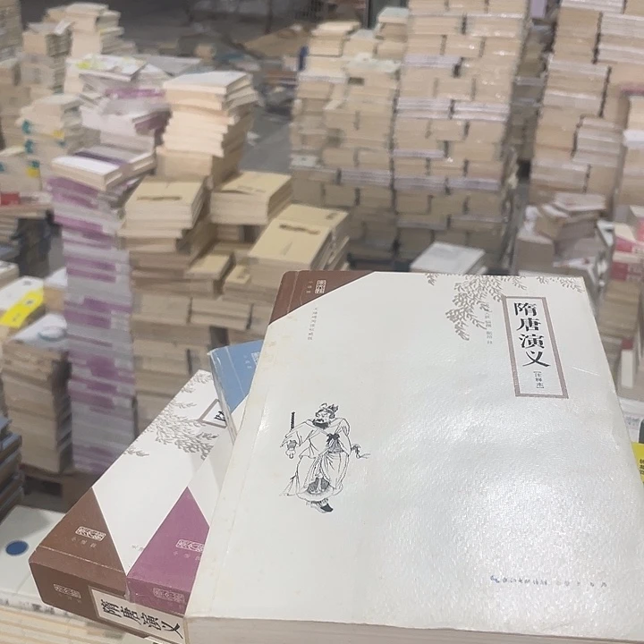 正版微瑕隋唐演义