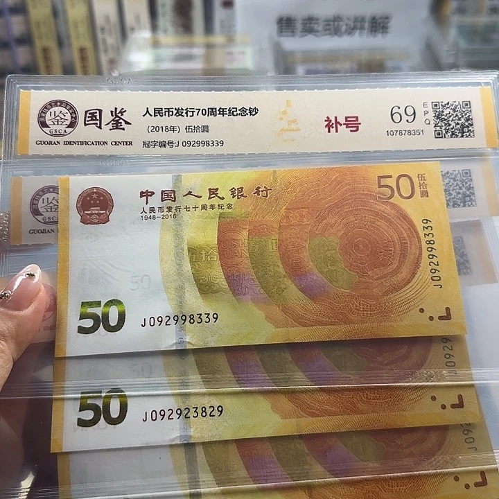 纸黄金钞补号无四七一张6503