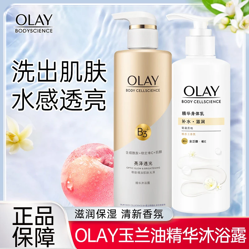 Olay玉兰油沐浴露香氛烟酰胺玻尿酸持久留香保湿清新润肤丝滑弹润