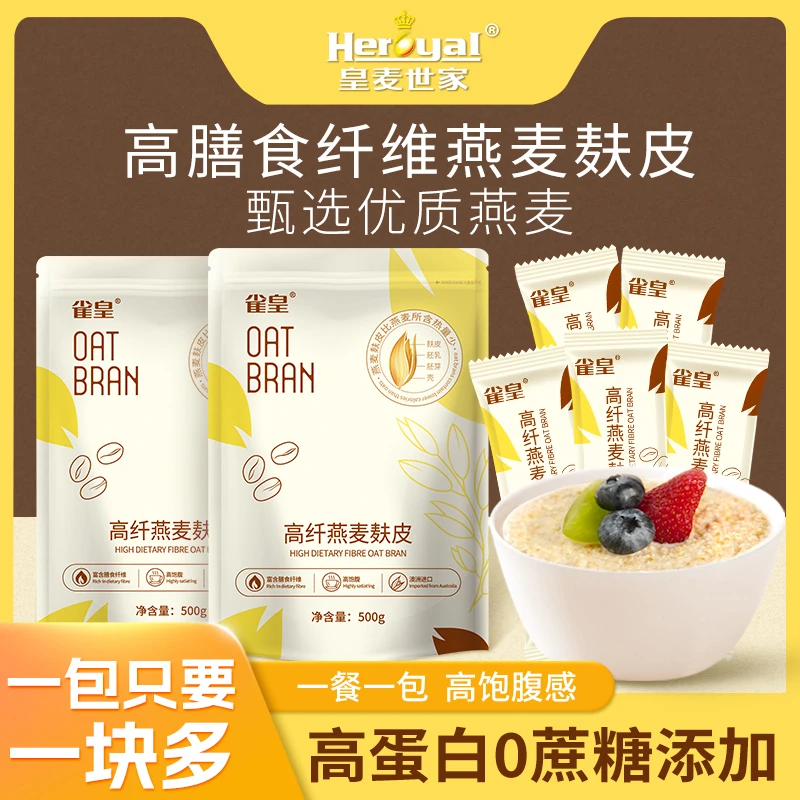 皇麦世家高纤维燕麦麸皮饮澳洲进口纯麸皮冲饮即食0蔗糖早餐麦片