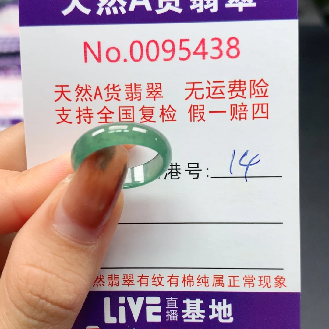 翡翠未镶嵌戒指卡牌