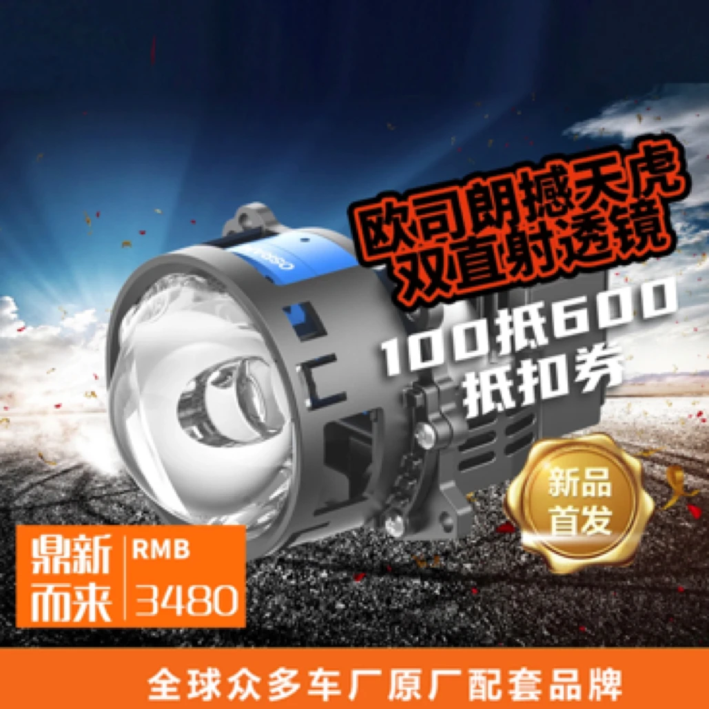 OSRAM撼天虎双直射LED四光源四灯杯透镜远近一体包安装