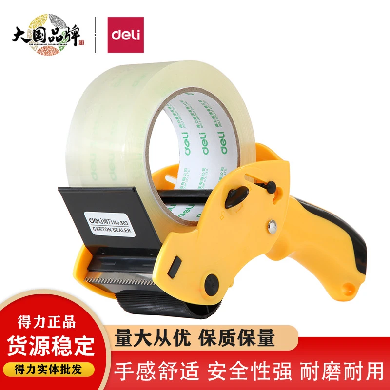 得力803省力封箱器胶带机6cm透明胶带切割器手持大号打包机打包器
