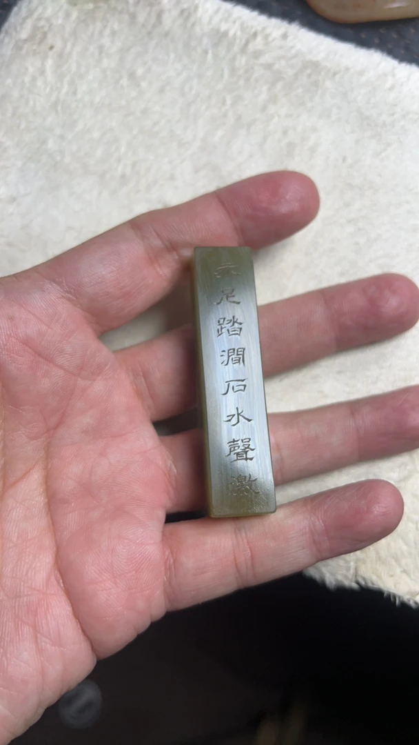 和田黄玉诗文乐子